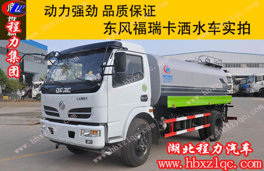 程力東風(fēng)福瑞卡灑水車實(shí)拍，動(dòng)力強(qiáng)勁，品質(zhì)保證！