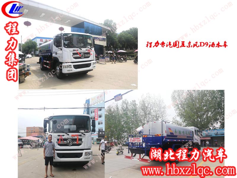 程力集團(tuán)東風(fēng)D9系列灑水車，無論是國(guó)五還是國(guó)六，始終是熱銷款